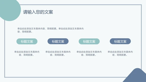 浅蓝绿简约扁平PPT模板