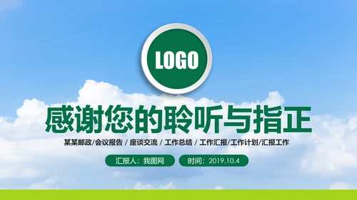 清新中国邮政储蓄银行工作总结计划PPT模板