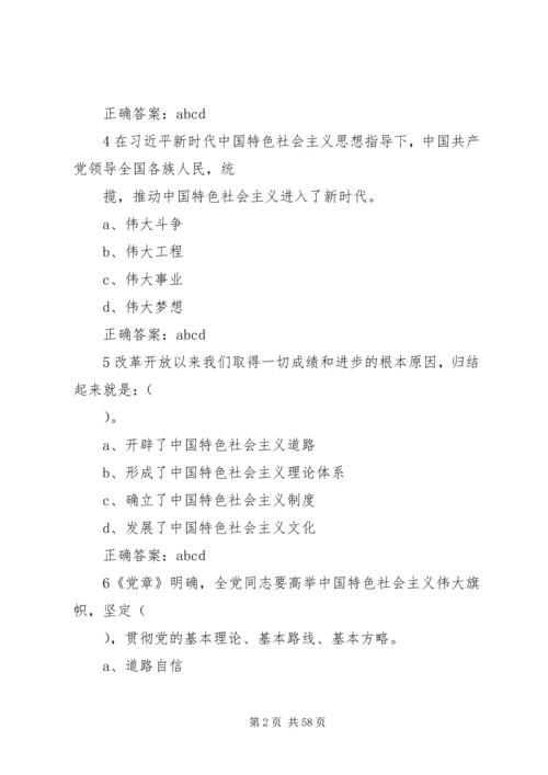 学习贯彻党的十九大精神多选题.docx