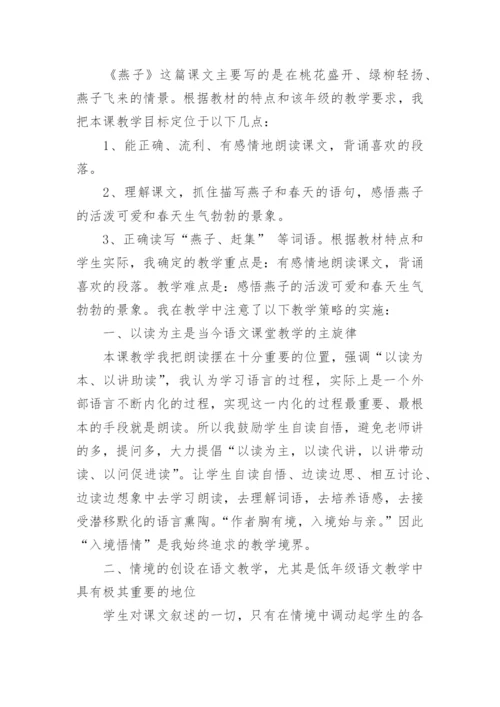 《燕子》教学反思_1.docx