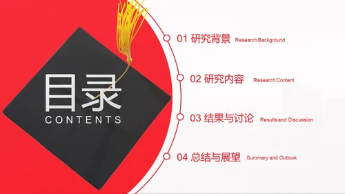 红白3D毕业答辩通用PPT模板