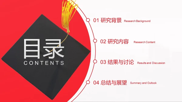 红白3D毕业答辩通用PPT模板