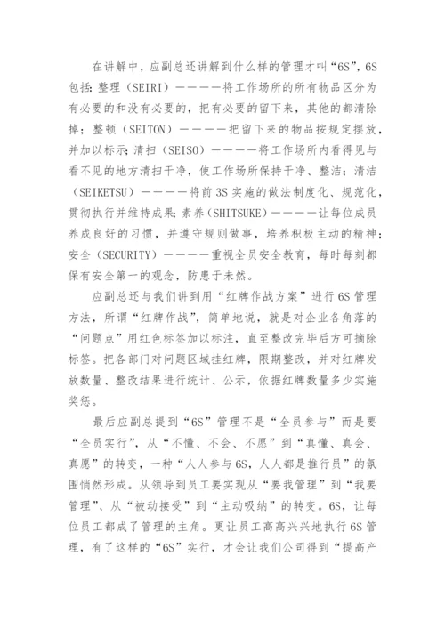 企业6s管理心得体会.docx