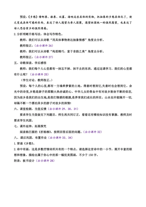 部编版九年级语文上册教案 第一单元 4 乡愁