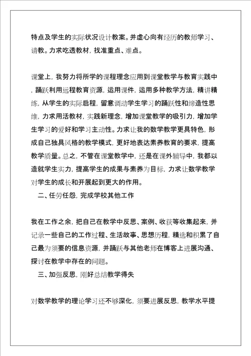 幼儿园教师年度考核个人总结优秀范文三篇共12页
