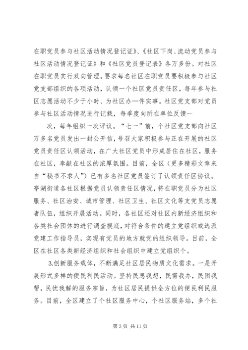 社区企业党建工作汇报 (5).docx