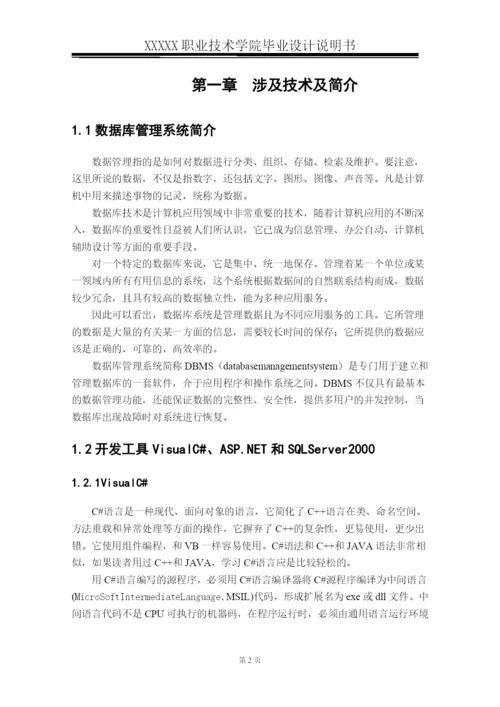 毕业论文(销售管理系统).docx