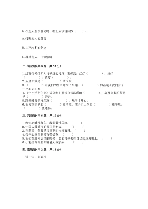 新部编版二年级上册道德与法治期末测试卷（考点梳理）word版.docx