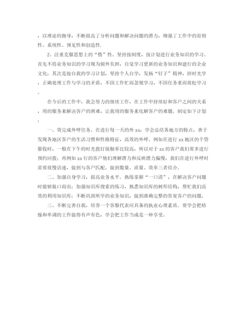 精编之电话客服个人年度总结范文三篇.docx