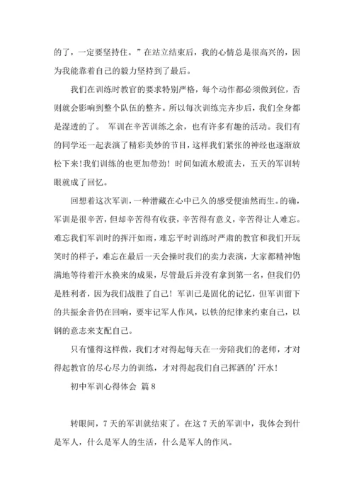 初中军训心得体会锦集十篇（二）.docx