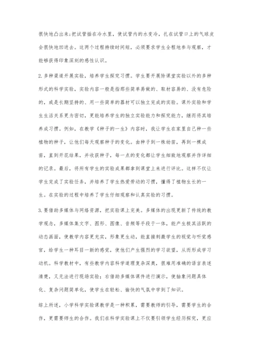 浅谈怎样上好小学科学实验课.docx