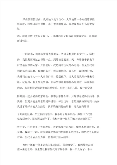 2021艺术学院教技专业寒假社会实践报告范文精选20211231172709