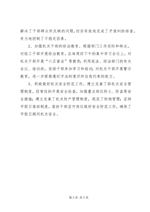 县委组织部综治工作报告.docx