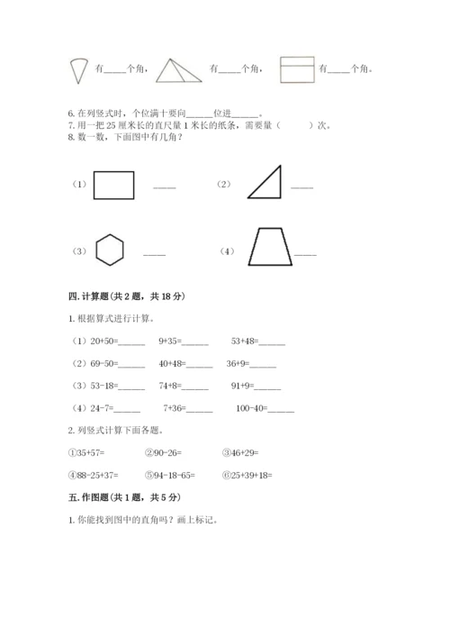 小学二年级上册数学期中测试卷附完整答案（有一套）.docx