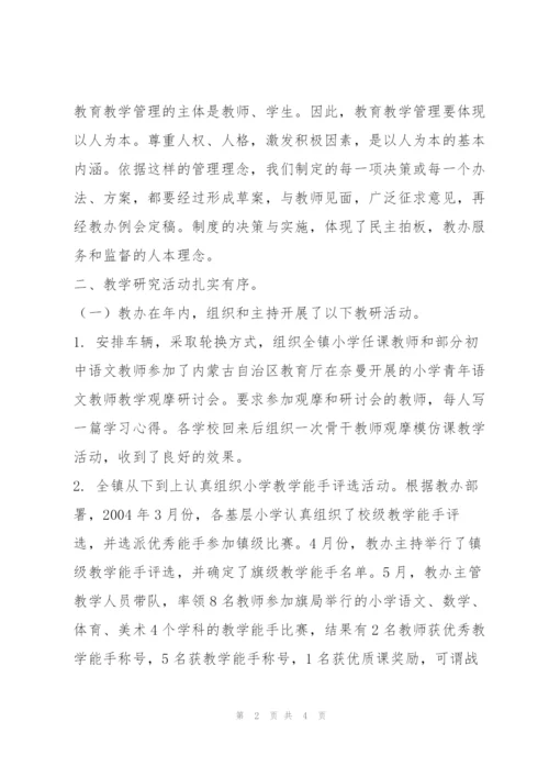 镇教育工作办公室学年教育教学工作总结.docx