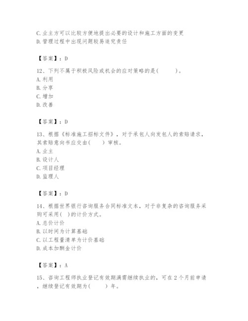 2024年咨询工程师之工程项目组织与管理题库含答案【满分必刷】.docx