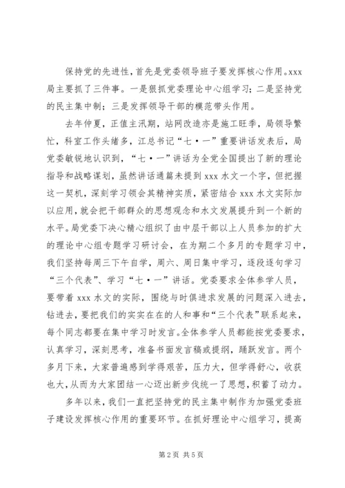 保持党的先进性以思想政治工作为水文发展提供动力.docx