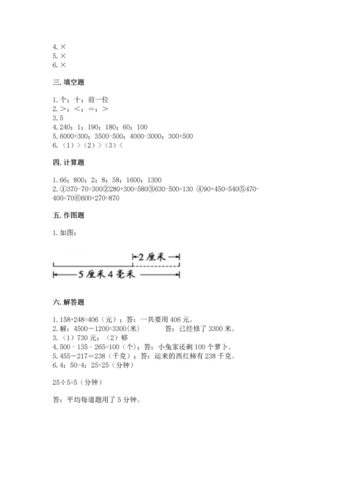 人教版三年级上册数学期中测试卷【名校卷】.docx