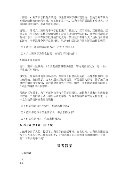 六年级下册道德与法治 期末检测卷附答案【基础题】