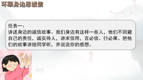 八年级上册语文第二单元综合性学习 人无信不立 课件
