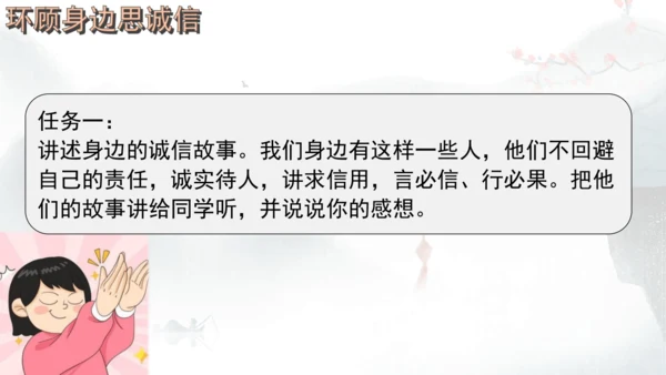 八年级上册语文第二单元综合性学习 人无信不立 课件
