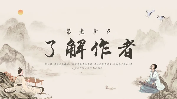 深色古风七年级语文下册课件贾生PPT模板宣传PPT动态PP语文课件