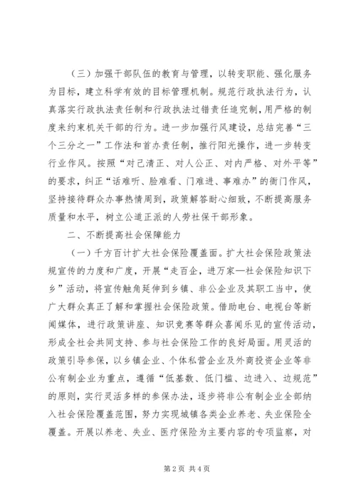 人事劳动和社会保障局局长整改方案.docx