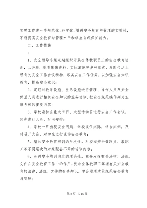 教职工安全教育培训计划 (5).docx