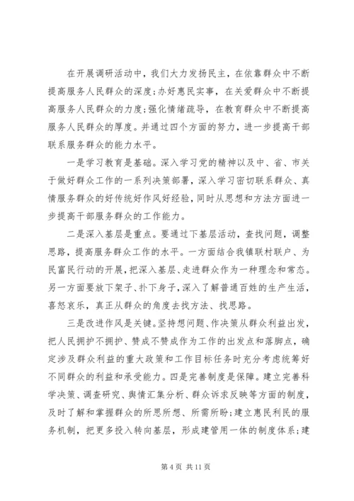 党的群众路线工作总结.docx