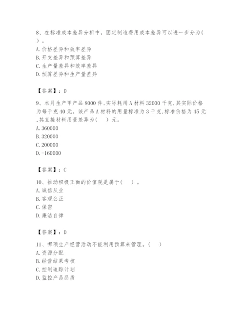 2024年初级管理会计之专业知识题库含完整答案【必刷】.docx