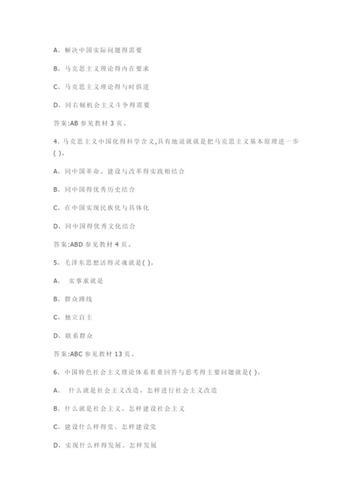 毛概试题及答案.docx