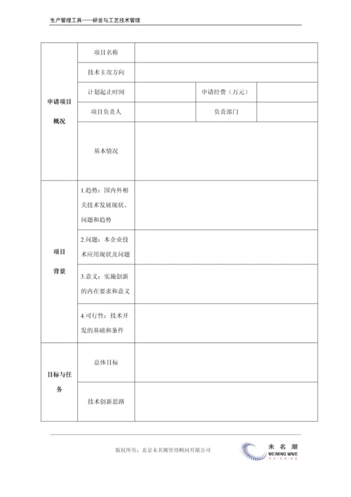 创新项目申请表.docx