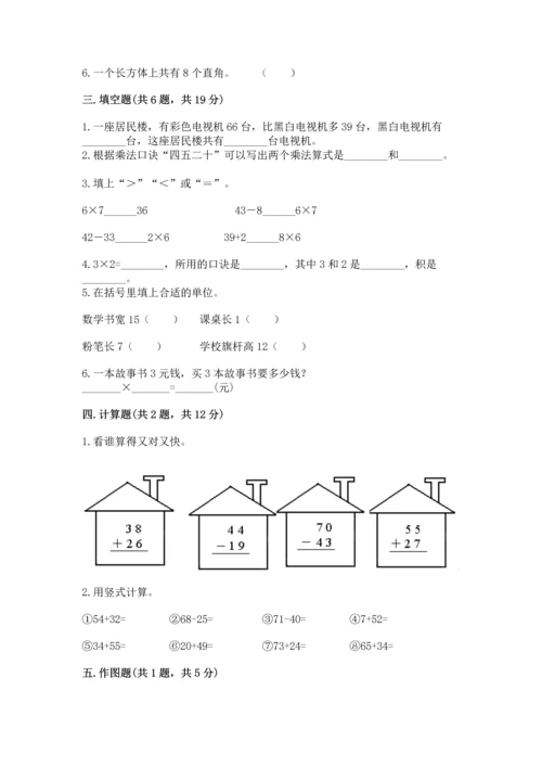 人教版二年级上册数学期末测试卷带答案（综合题）.docx