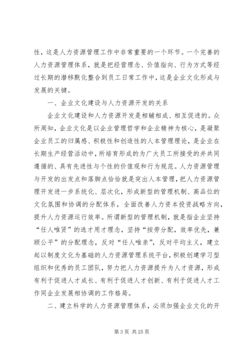 人力资源管理研究观后感.docx