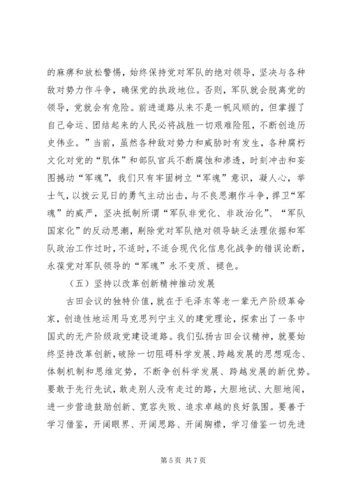 学习古田会议精神体会 (5).docx