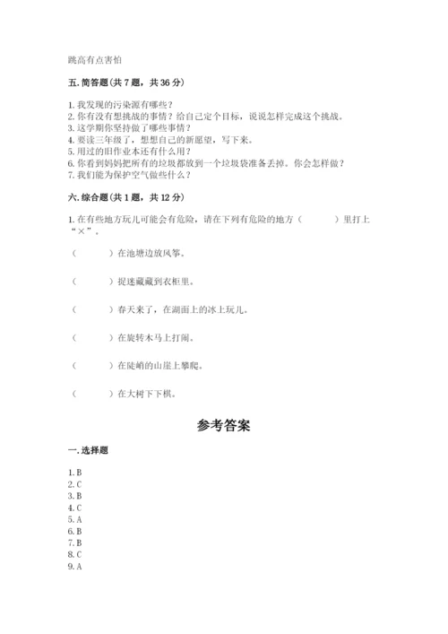 部编版二年级下册道德与法治 期末测试卷（考点梳理）.docx