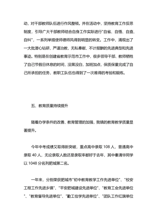 某镇教育工作总结.docx