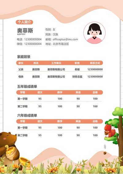粉色卡通小升初简历word模板