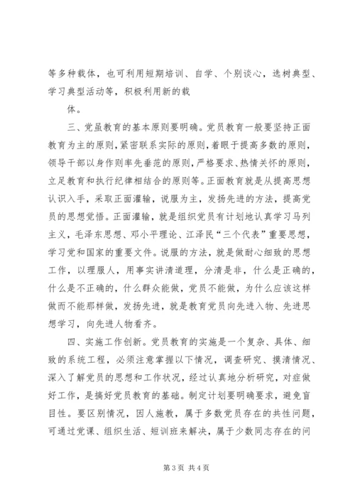 党员教育创新思考.docx