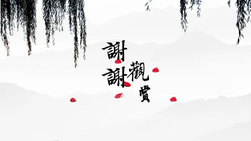 清雅高远文人雅仕集团介绍通用PPT模板