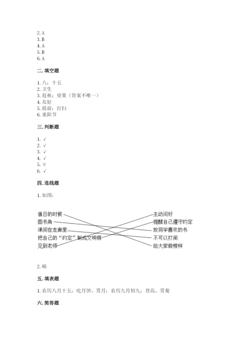 部编版小学二年级上册道德与法治期中测试卷含答案（完整版）.docx