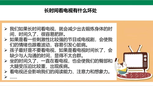 【新课标】7.1 健康看电视 第一课时 神奇的宝盒+眼睛的抗议书 课件（33张PPT）