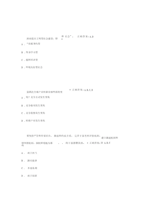 2019年继续教育专业技术人员学习题与答案六1918