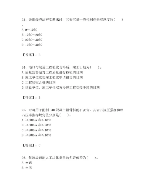 一级建造师之一建港口与航道工程实务考试题库精选答案