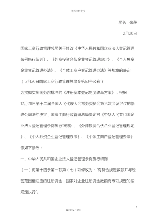 个体工商户登记管理办法修订.docx