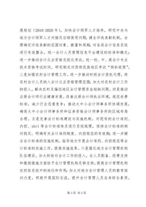 深入学习贯彻党的十七届五中全会精神 (4).docx
