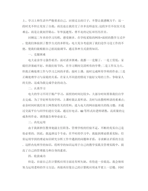 精编之电大大专自我分析范文.docx