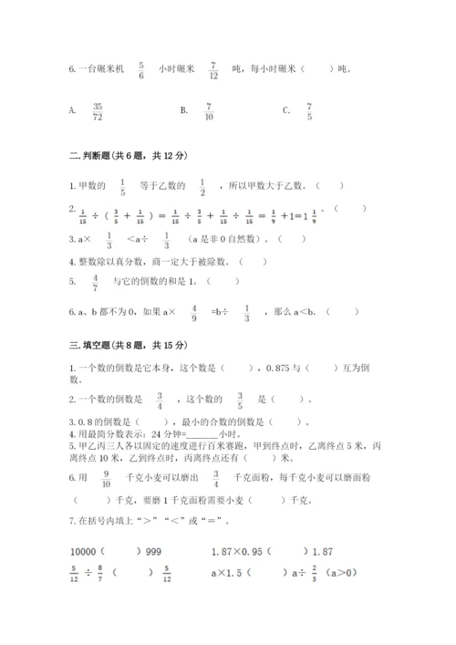 冀教版五年级下册数学第六单元 分数除法 测试卷【满分必刷】.docx