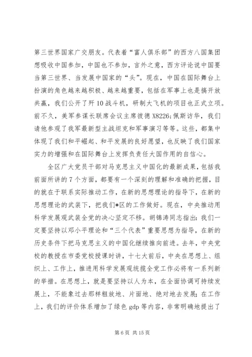 区委会议暨区纪委全会讲话.docx