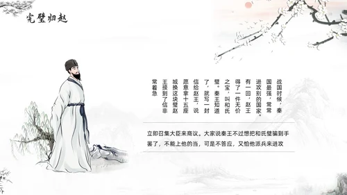 浅色古风负荆请罪PPT模板宣传PPT动态PPT成语故事